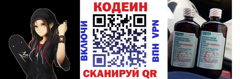 Кодеин Purple Drank Городище